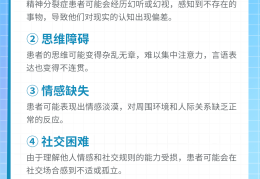 精神分列症是怎样的症状(精神分列症的表现)