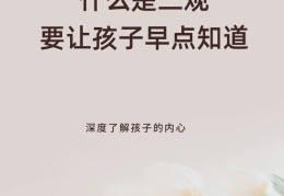 具体什么是三观(请问什么叫三观)