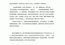 大学生职业规划胜任能力怎么写(大学生职业生涯胜任能力)