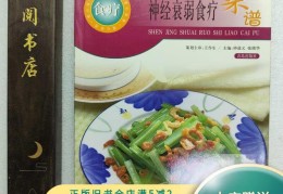 精神衰弱食疗方法大全(精神衰弱怎么食疗)