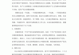 坚定理想信念筑牢精神支柱心得体会(坚定理想信念筑牢思想基础党课心得体会)