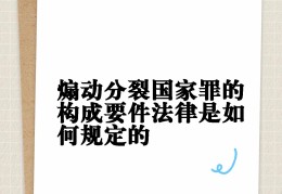 什么是客观事实和法律事实(简述客观事实与法律事实之间的关系)