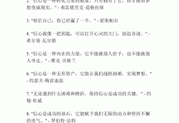 关于信念的励志名言语录大全摘抄(关于信念的金句)