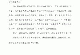 以坚守为话题的分论点(坚守作文分论点)