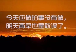 励志语录经典短句加图(致自己励志正能量短句)
