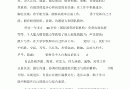 工作业绩方面自我评价(工作业绩方面自我评价怎么写)
