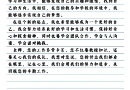 大学生生涯愿景300字教师怎么写(大学生职业生涯规划书教师方向)