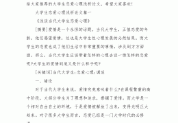 大学生自我认识800字论文(大学生自我认识800字论文怎么写)