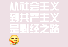 有正确的价值观引导,就能把握社会发展的规律(以正确的价值观指引人生)