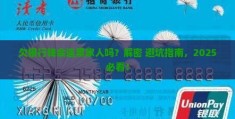精神残疾二级欠银行钱要还吗(精神二级残疾银行能有存款吗)