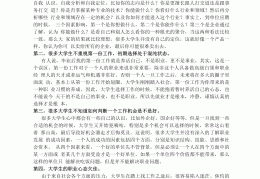 大学生职业生涯规划书自我认知性格(大学生职业生涯规划书自我认知性格特征)