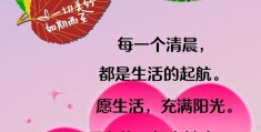 不变的是初心的祝福语(表达初心不变的唯美句子)