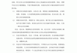 大学生理想信念论文摘要(大学关于理想信念的论文)