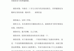 大学生个人价值取向调查报告(大学生价值取向现状)