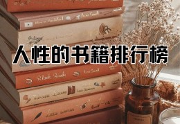 人活着的道理(人活着的道理有哪些)