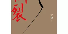 初心丁捷小说在线阅读(初心丁捷小说在线阅读无弹窗)