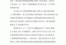 爱国的价值观作文800字(爱国的价值观作文800字高中)