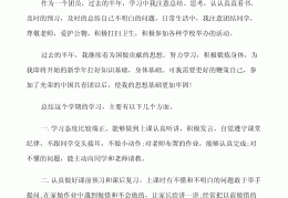 学生个人自我评价150字左右(学生综合素质评价自我评价100字)