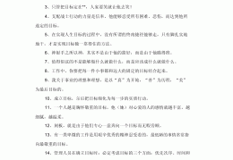 目标明确励志句子简短精辟(目标明确的名言警句)