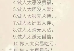 人生感悟八个字为人处事(人生感悟为人处世的短句)