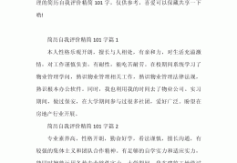 工作自我评价简洁大气150字左右(工作自我评价简洁大气150字左右怎么写)