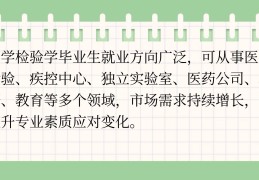 医学检验技术职业生涯规划书ppt(医学检验技术职业生涯规划书评估调整)