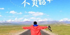 20岁的励志(20岁的励志名言王宇)