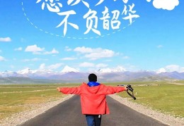 20岁的励志(20岁的励志名言王宇)