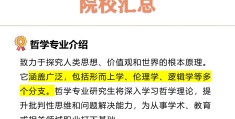 哲学专业研究生好就业吗(哲学专业研究生学什么)