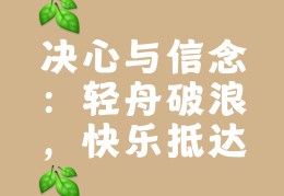 人的信念一旦崩溃(一个人的信念倒塌了)