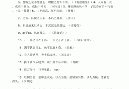 目标名句古代(关于目标的古句)