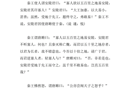 唐雎不辱使命原文图片(唐雎不辱使命原文和翻译和注释)