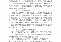 大学生价值观的概念是什么(大学生价值观简述)