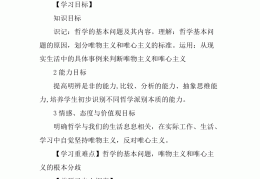 哲学基本问题第一方面是什么(哲学基本问题第一方面的回答)