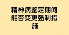 精神病能办慢性卡吗(精神病能办慢性卡吗现在)