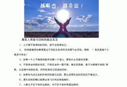 关于目标格言(关于目标格言有哪些)
