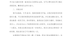 大学生职业规划职业目标怎么写(大学生职业规划职业目标的确定范文)
