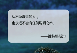 关于哲学的一句话(关于哲学的哲理)