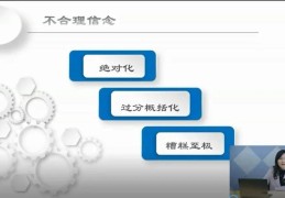 不合理信念特征有哪些方面(不合理信念特征有哪些方面的问题)