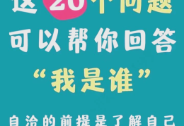 哲学问题我是谁20个答案大全(哲学问题我是谁20个答案大全图片)