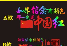 红色的信念是什么意思(红色的信念心得体会)