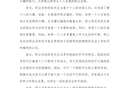 预期目标及未来规划怎么写(预期的计划和目标)