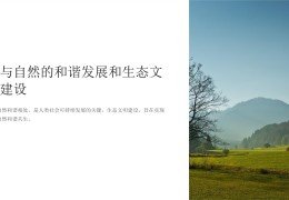 生态价值观念是什么意思(生态价值理念)