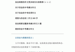 信念是一种力量感悟作文素材(信念就是力量作文)