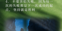 励志短句和图(励志短句图片白底黑字)