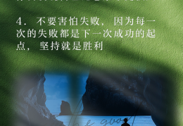励志短句和图(励志短句图片白底黑字)