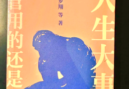 人生哲学方面的经典书(人生哲学书籍排行榜前十名)