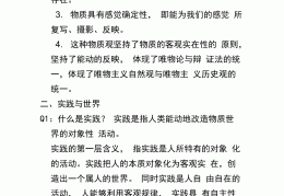 教育哲学选择题及答案(教育哲学每章课后简答题)