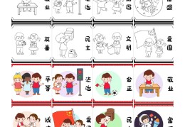 价值观24个字绘画图片大全集简单(价值观的图画)