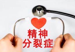 精神分列症遗传情况有哪些(精神分列症遗传?)